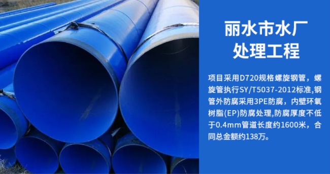 福安丽水水处理管道工程